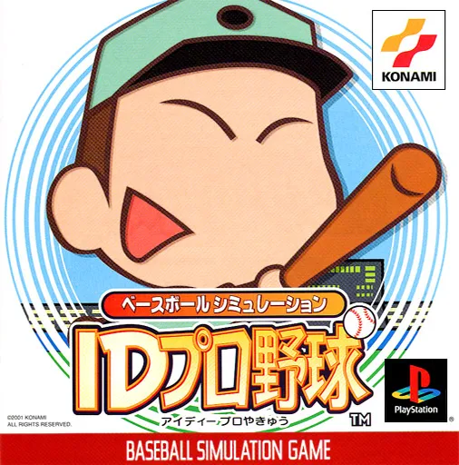 Baseball Simulation - ID Pro Yakyuu (Japan)